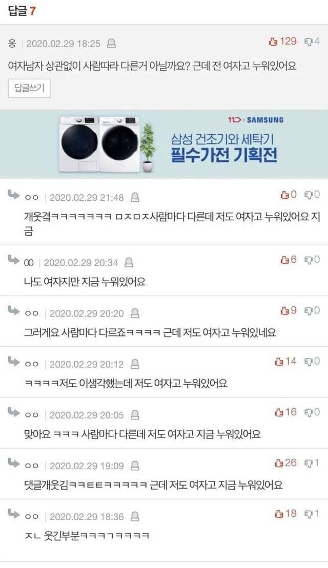 판) 원래 여성분들은 집에 계실 때 누워만 계신가요? + 후기 | 인스티즈