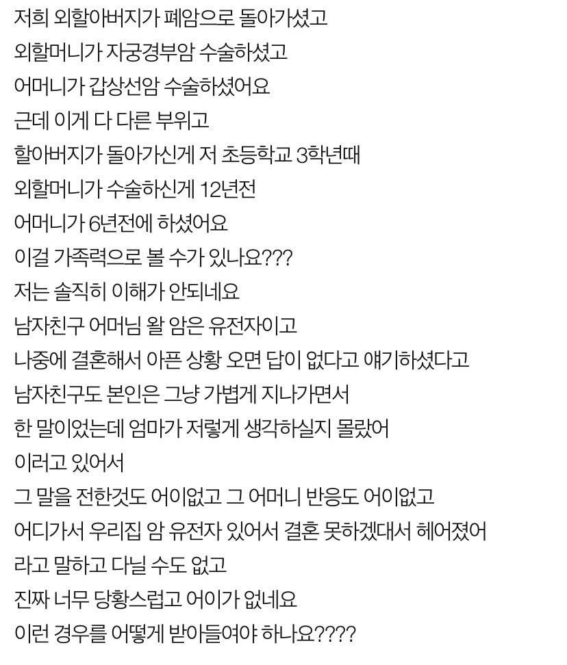 집안내력 가지고 결혼 다시 생각해보자는게 말이 되나요?? | 인스티즈