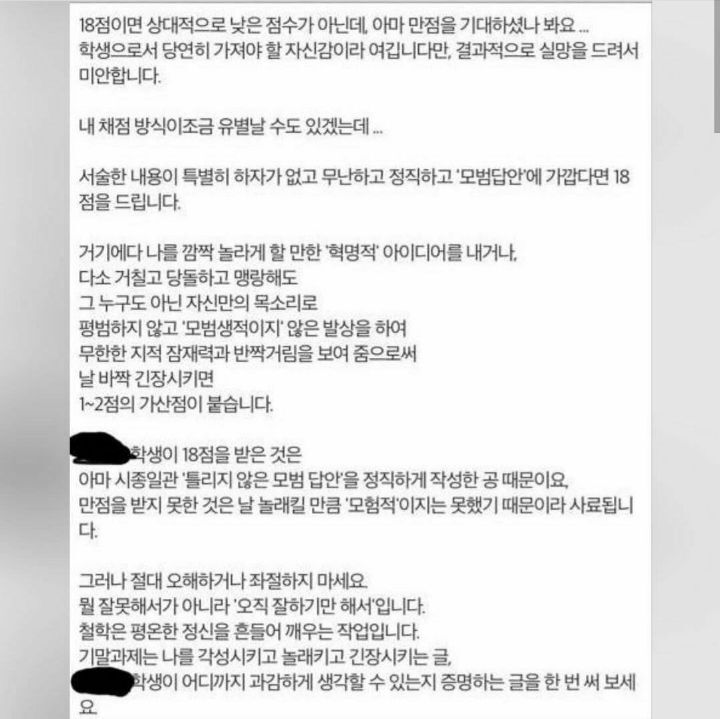  철학과 교수님의 성적에 대한 답장.jpg | 인스티즈