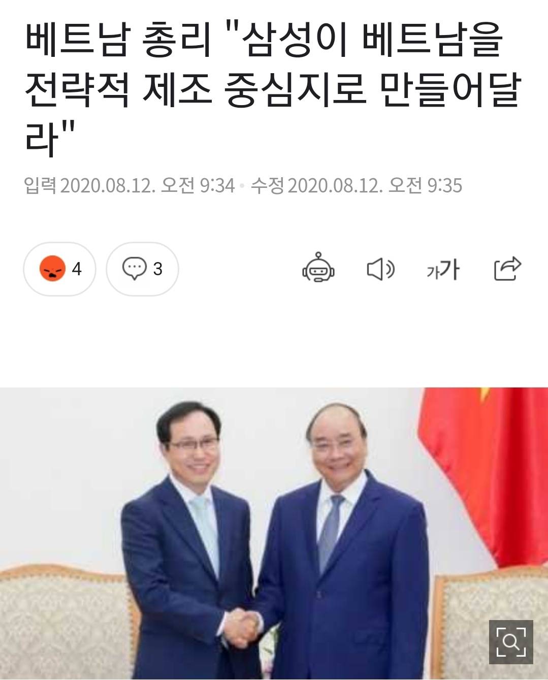 베트남 총리 "삼성이 베트남을 전략적 제조 중심지로 만들어달라" | 인스티즈