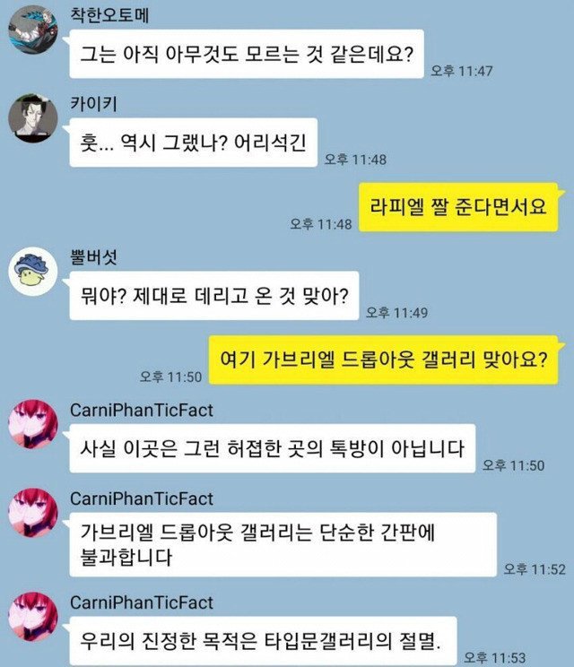 "진짜"들의 카톡방에 들어간 평범한 오타쿠ㅋㅋㅋ.JPG | 인스티즈