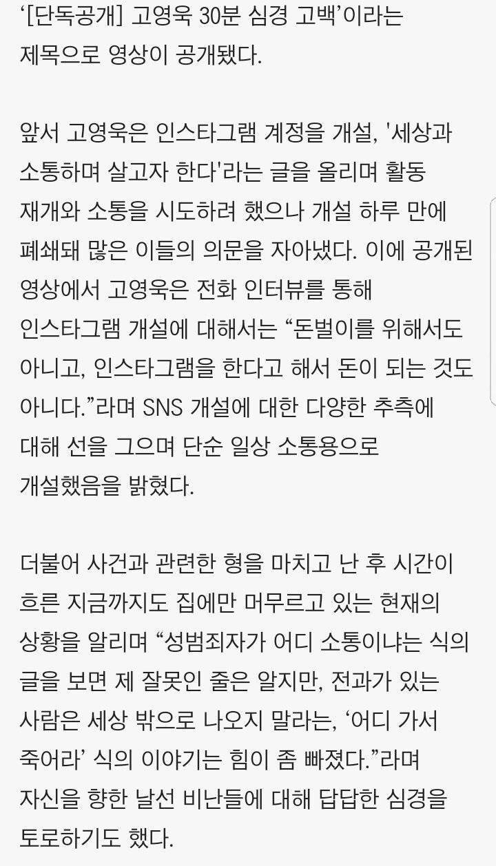 고영욱, SNS 강제 폐쇄에 "세상 밖으로 나오지 말라는 거냐” 울분 | 인스티즈