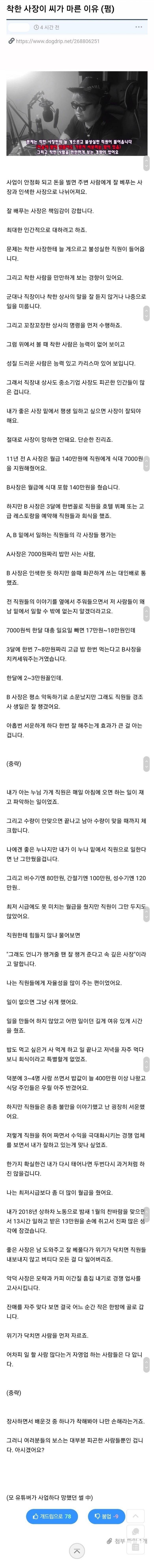 착한 사장이 씨가 마른 이유.jpg | 인스티즈