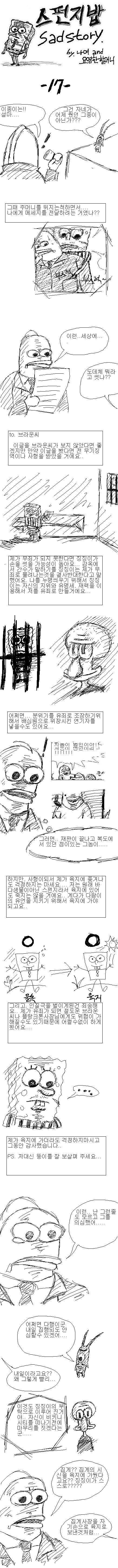 스펀지밥 sad story | 인스티즈