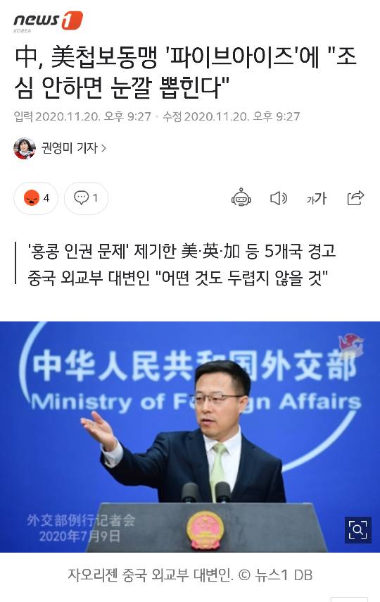 중국의 경고 "미국과 파이브 아이즈 눈알을 뽑아버릴 것"......jpg | 인스티즈