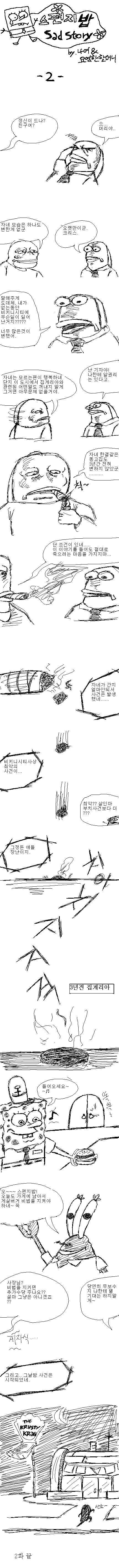 스펀지밥 sad story | 인스티즈