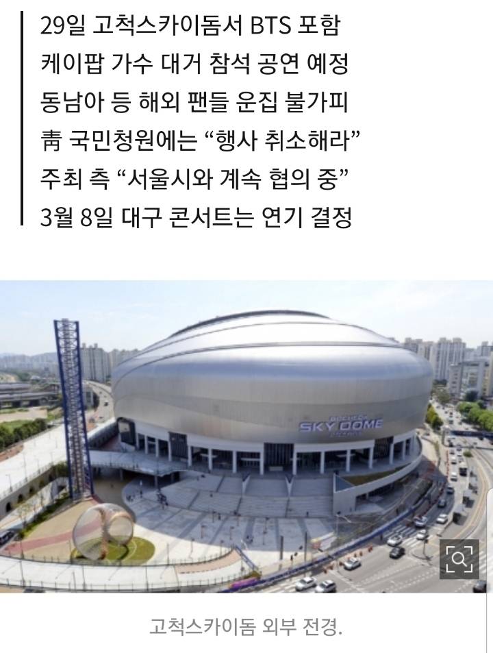 코로나 공포에도 서울에선 대규모 케이팝 콘서트? | 인스티즈