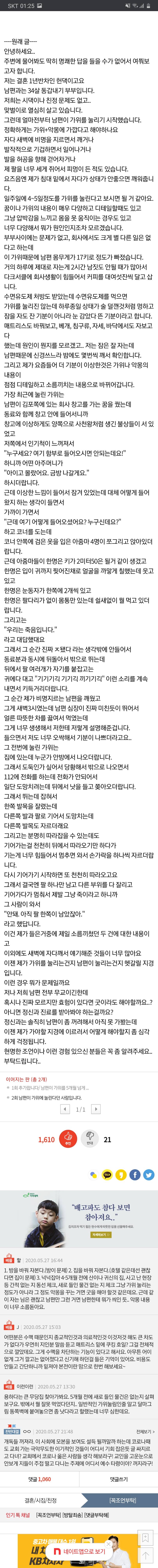 판) 남편 가위썰.jpg | 인스티즈