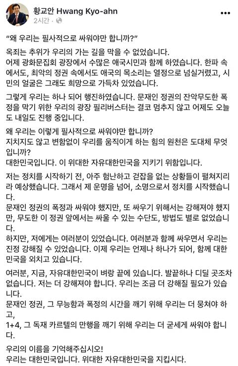 투쟁가(?) 황교안 페북.sns | 인스티즈
