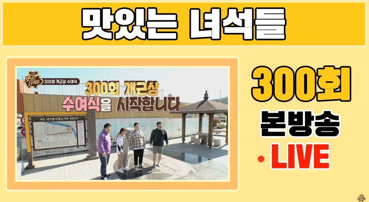 맛있는 녀석들 근황 - 인스티즈(instiz) 인티포털 카테고리 맛있는 녀석들 근황