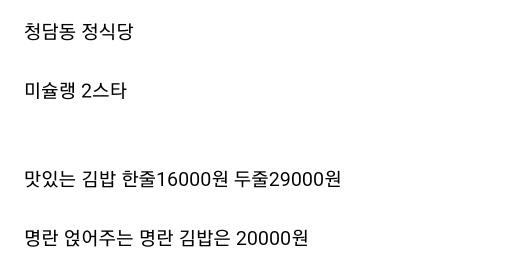 김밥 두줄에 29,000원인 식당.jpg | 인스티즈