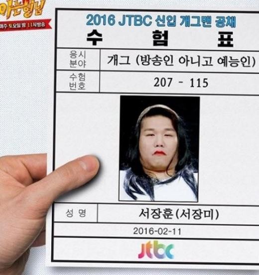 아는 형님, 서장미.강호미 | 인스티즈