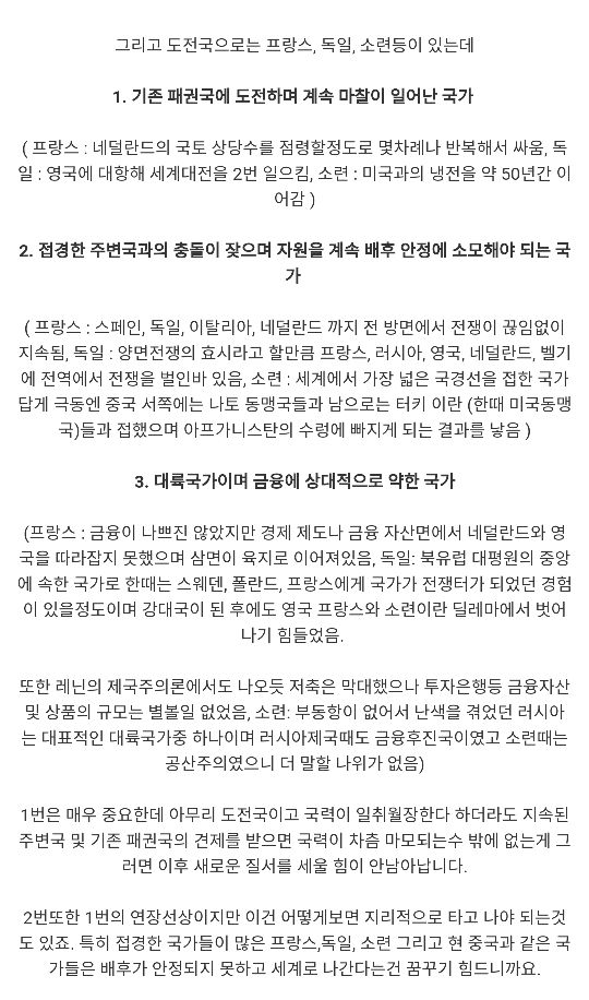 지금껏 존재해왔던 패권국의 국력과 특징.jpg | 인스티즈