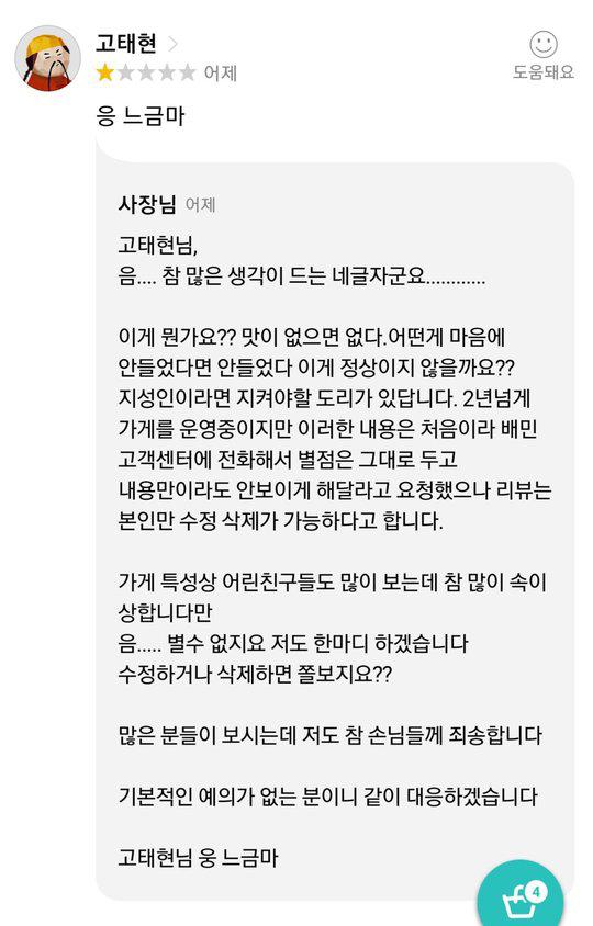 어이없는 음식점 배달 별점 1점 리뷰 | 인스티즈