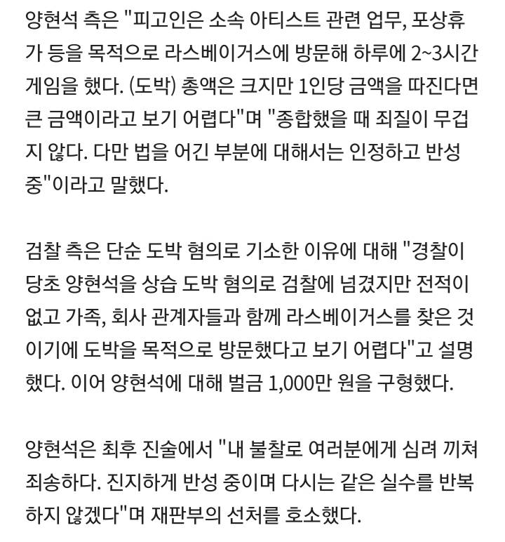 '억대 원정도박' 양현석, 벌금 1천만원 구형 "심려끼쳐 죄송" 선처 호소 | 인스티즈