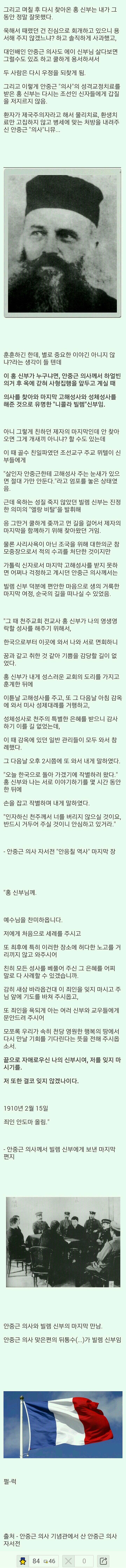 안중근 의사를 때렸던 신부 | 인스티즈