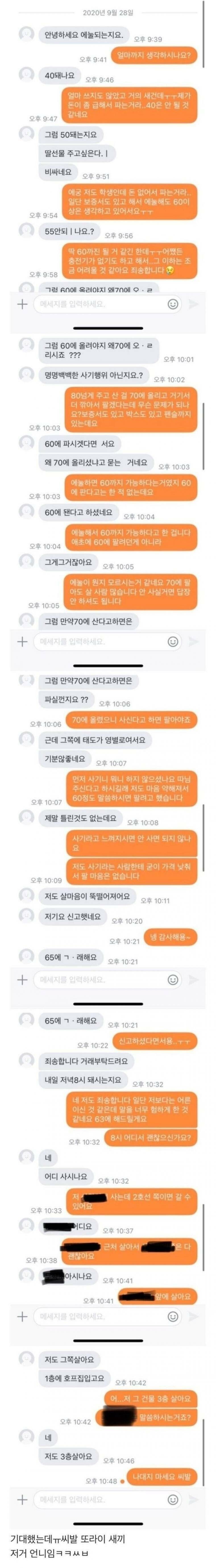 당근마켓 역대급 레전드 미친여자 ㄷㄷㄷ | 인스티즈