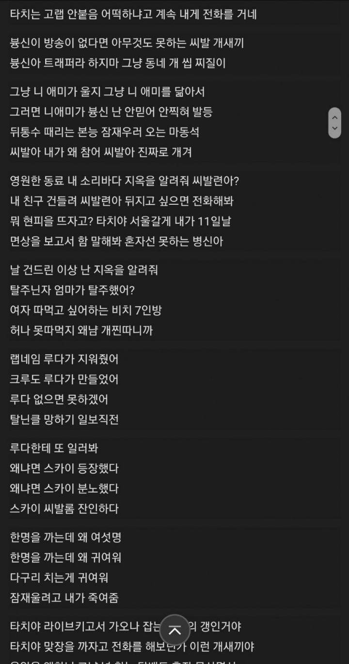 스카이민혁 릴타치 디스곡 가사 | 인스티즈