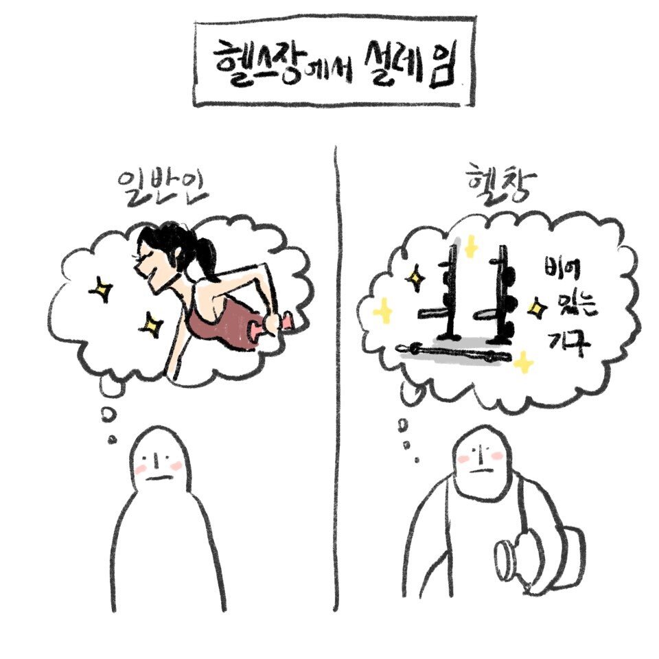 일반인과 헬창 시각차이 | 인스티즈