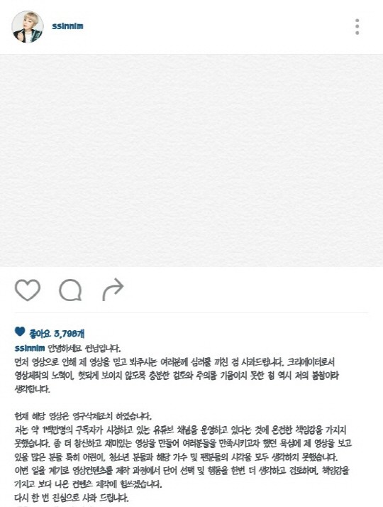 '엑소 시우민 성희롱' 뷰티유투버 씬님, "죄송하다" | 인스티즈