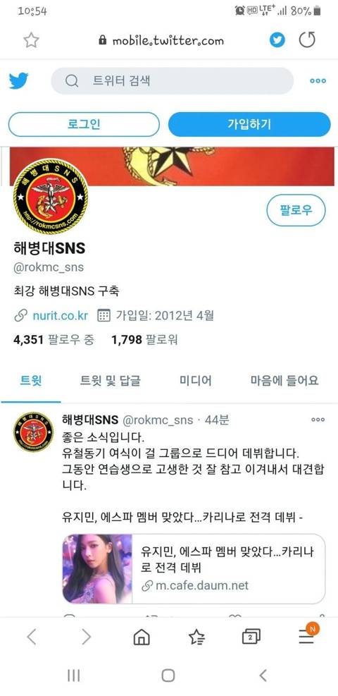 에스파 데뷔 홍보하는 해병전우회 sns | 인스티즈
