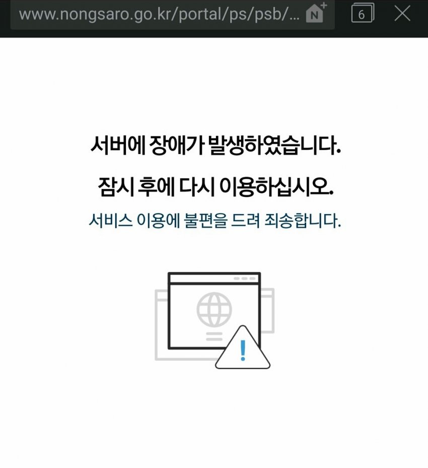 한국 국가기관 홈페이지를 터트려버린 일본 게임 | 인스티즈