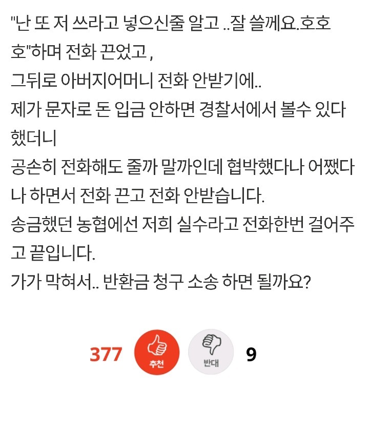 돈입금 잘못했는데 안돌려주고 잘 쓴다네요 | 인스티즈