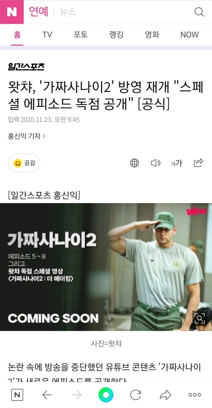 왓챠, '가짜사나이2' 방영 재개 "스페셜 에피소드 독점 공개" [공식] | 인스티즈