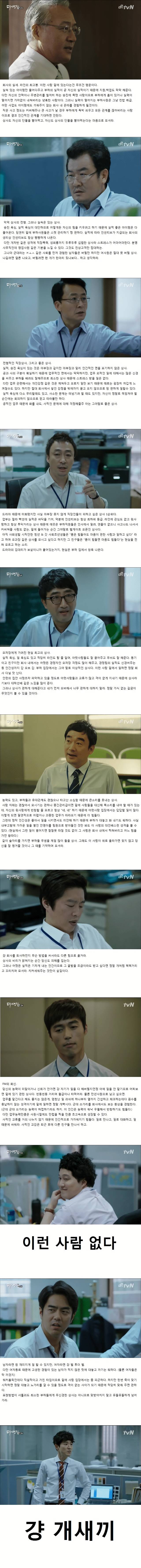 드라마 미생 상사들의 현실 속 모습.JPG | 인스티즈