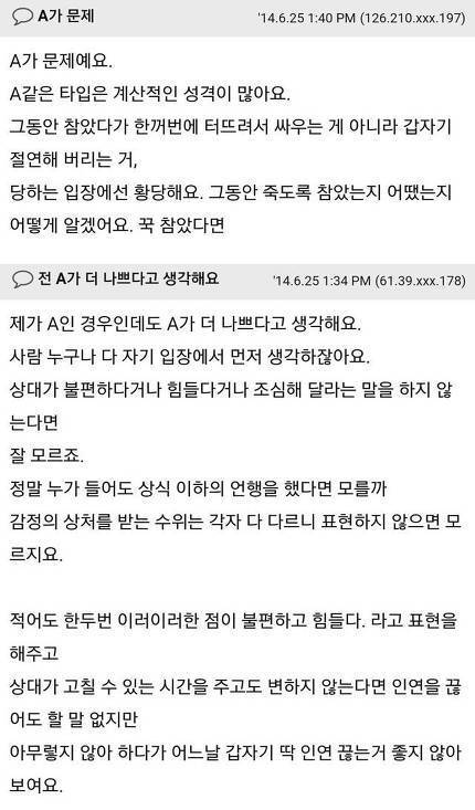 인간관계 단절 패턴.. A가 문제다 VS B가 문제다 | 인스티즈