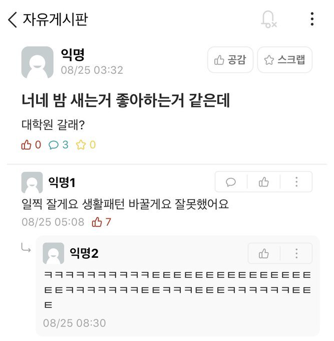 너네 밤 새는거 좋아하는거 같은데 | 인스티즈