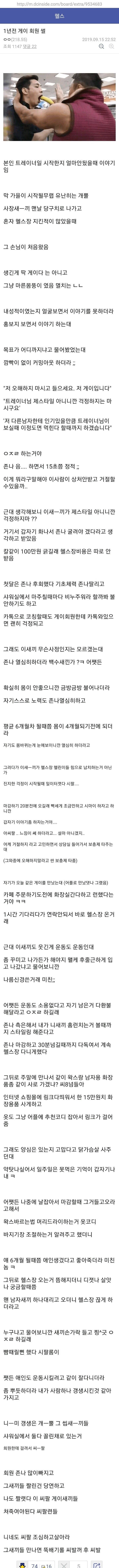 헬갤 트레이너의 헬스장 게이 썰.jpg | 인스티즈