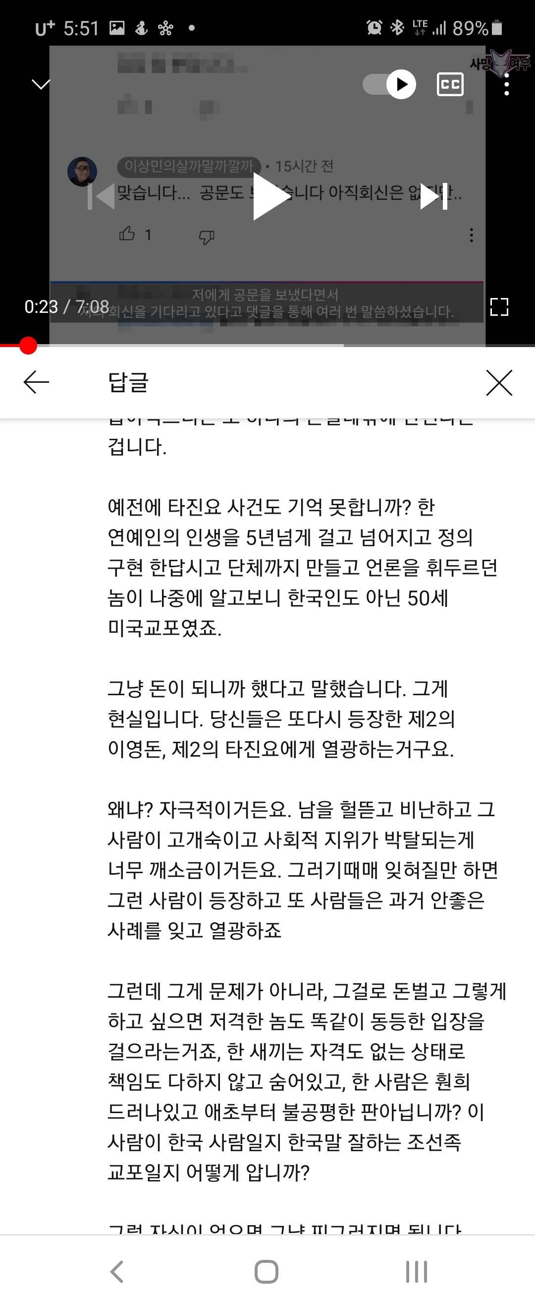 사망여우 댓글러가 다시 단 댓글 | 인스티즈