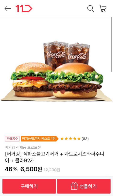 버거킹 신메뉴 할인 (feat.직화소불고기) | 인스티즈
