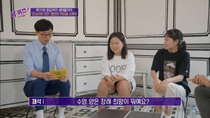 [유퀴즈] 중2 수영양의 장래희망.JPG | 인스티즈