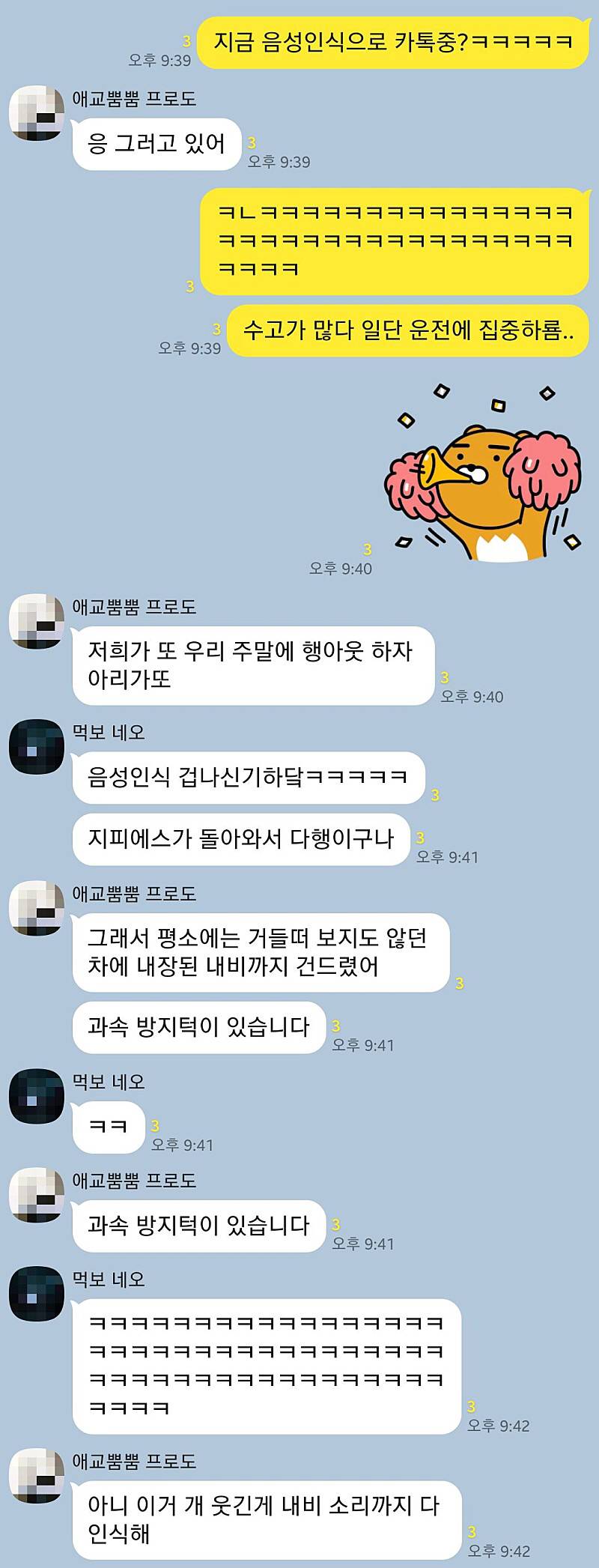 음성인식으로 카톡하기 | 인스티즈