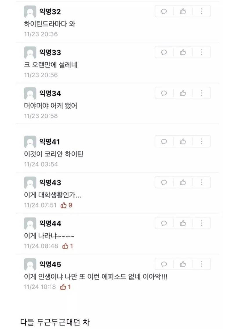 모 대학 에타에 등장한 로맨티스트.jpg | 인스티즈