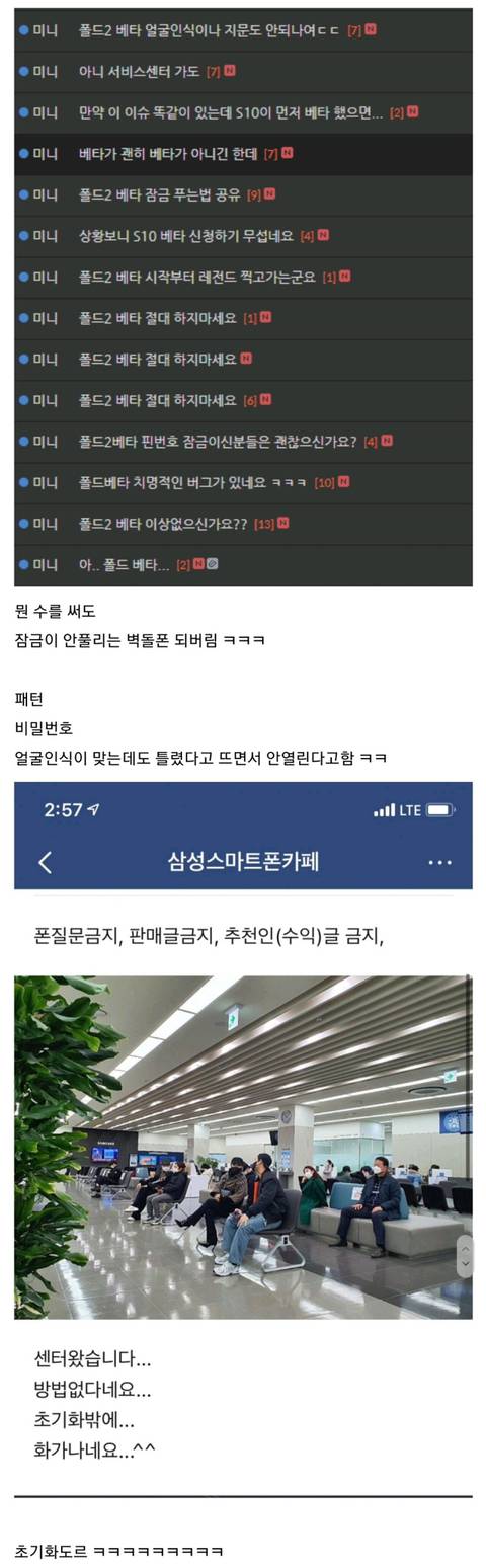 갤럭시폴드2 업데이트 절대금지!!.jpg | 인스티즈