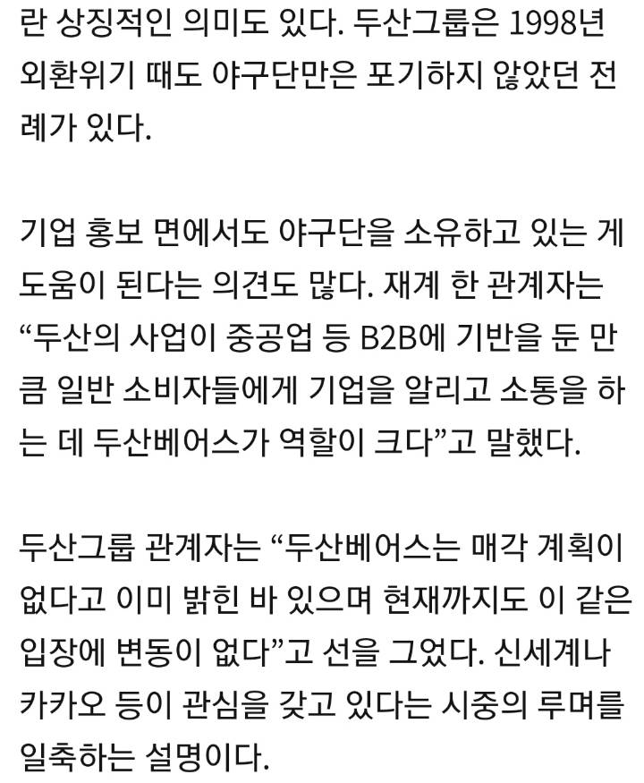 두산그룹 관계자 "베어스 매각할 생각 전혀 없다" | 인스티즈