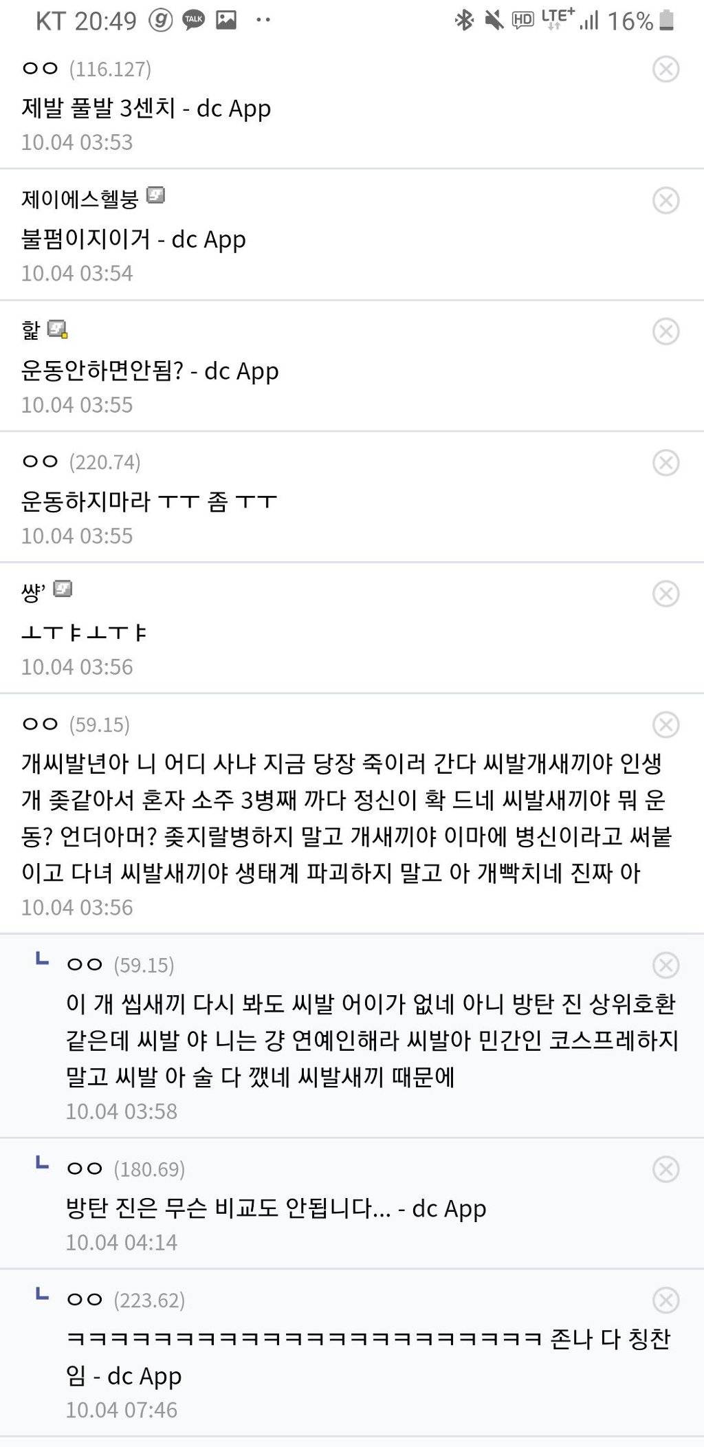 디시 헬갤의 살인 예고.jpg | 인스티즈