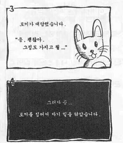 토끼와 곰 이야기.. | 인스티즈