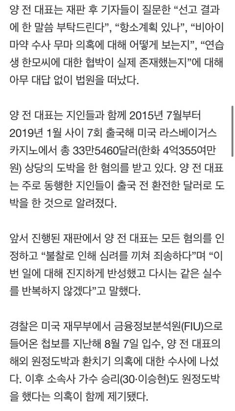 '원정도박 혐의' 양현석, 1심서 벌금형 1500만원 선고 | 인스티즈