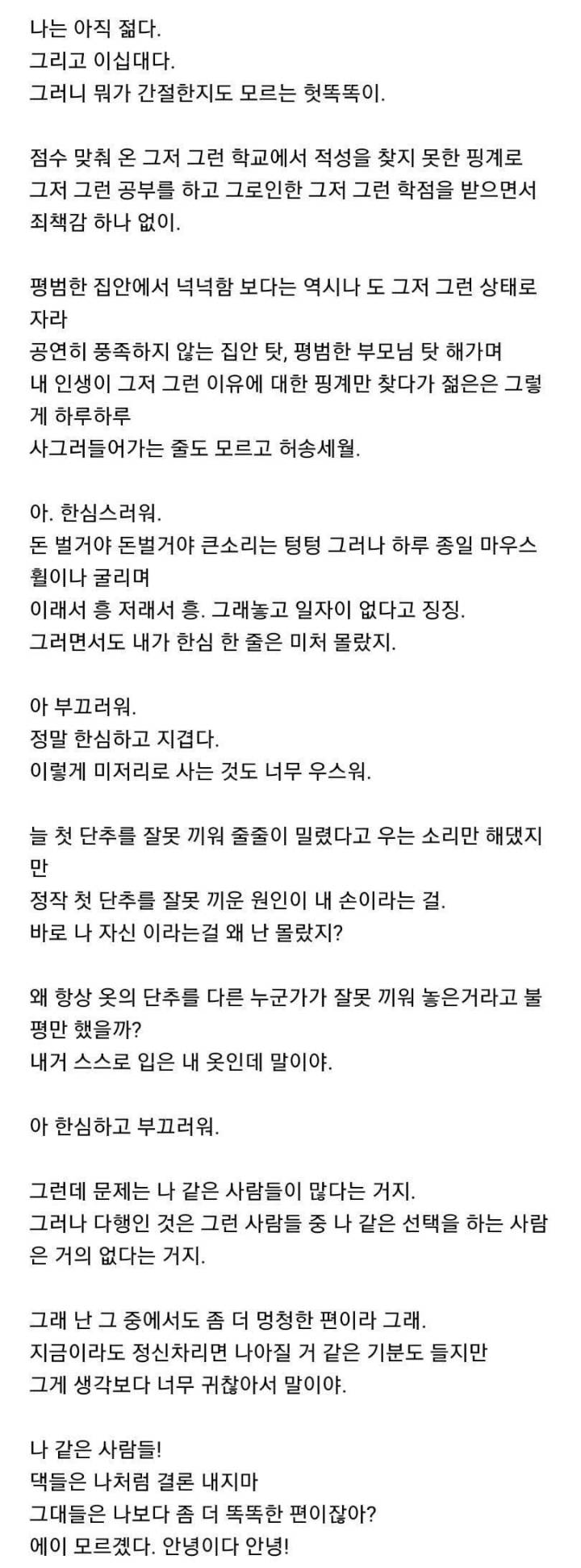 자살한 어느 20대의 유서... | 인스티즈