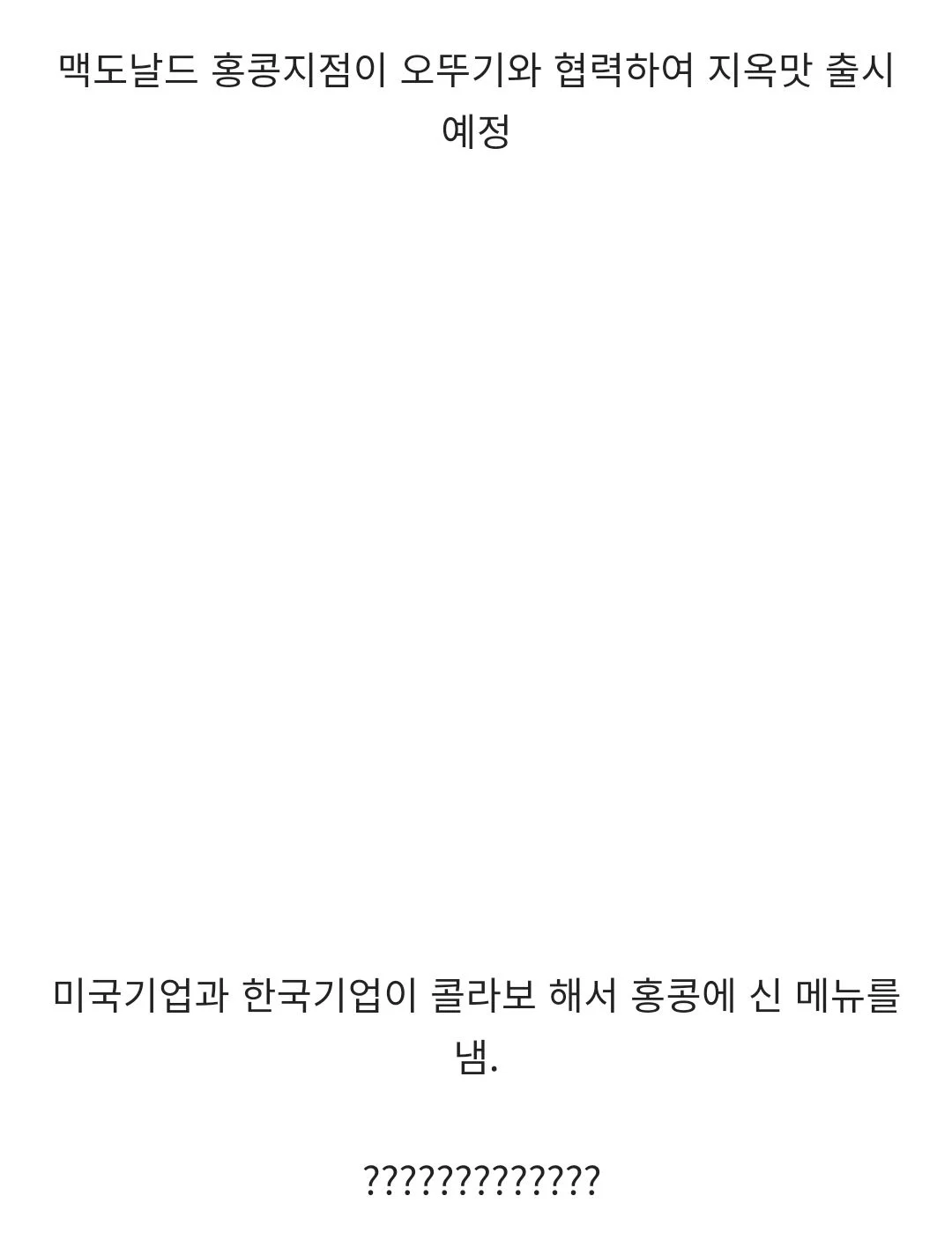 맥도날드 X 오뚜기 콜라보 메뉴 판매 예정.jpg | 인스티즈
