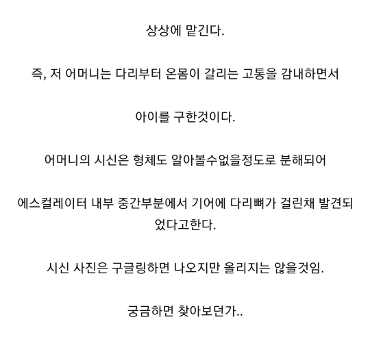 뼈가 갈리는 고통을 참고 아이를 구한 어머니 | 인스티즈