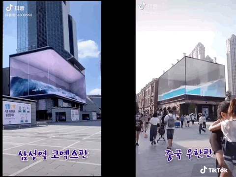 중국에서 그새 베낀 코엑스 파도 전광판.gif | 인스티즈
