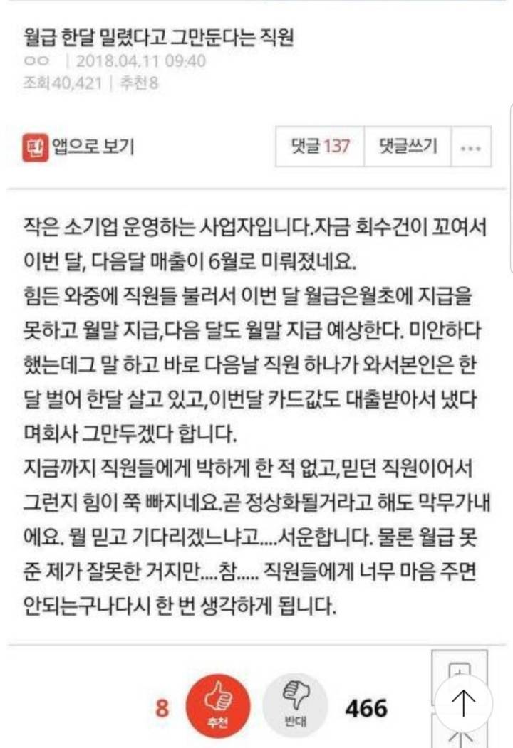 월급한달밀렸다고 그만두는직원 | 인스티즈