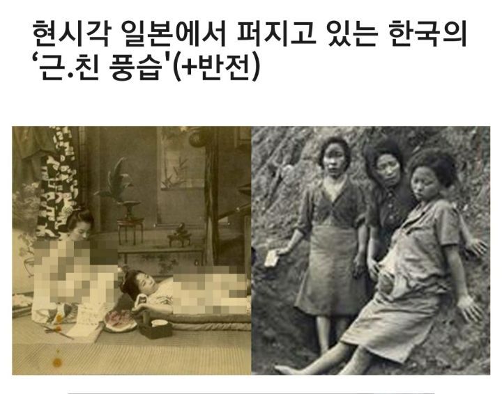 현시각 일본에서 퍼지고 있는 한국의 '근.친 풍습'(+반전) | 인스티즈