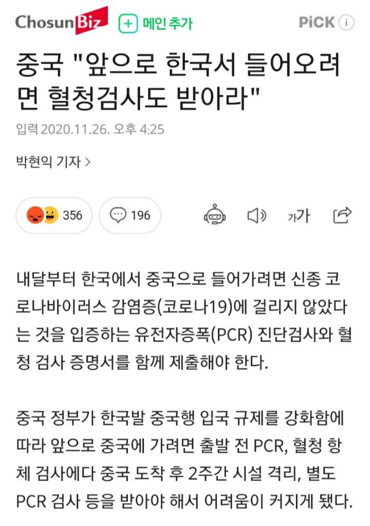 내달부터 한국에서 중국 입국시 혈청검사까지 | 인스티즈