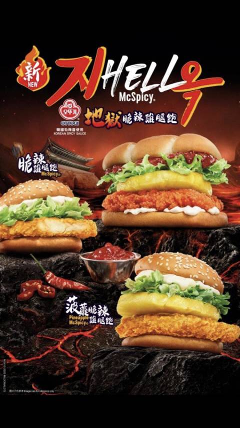홍콩 맥도날드 신메뉴 출시 예정 | 인스티즈